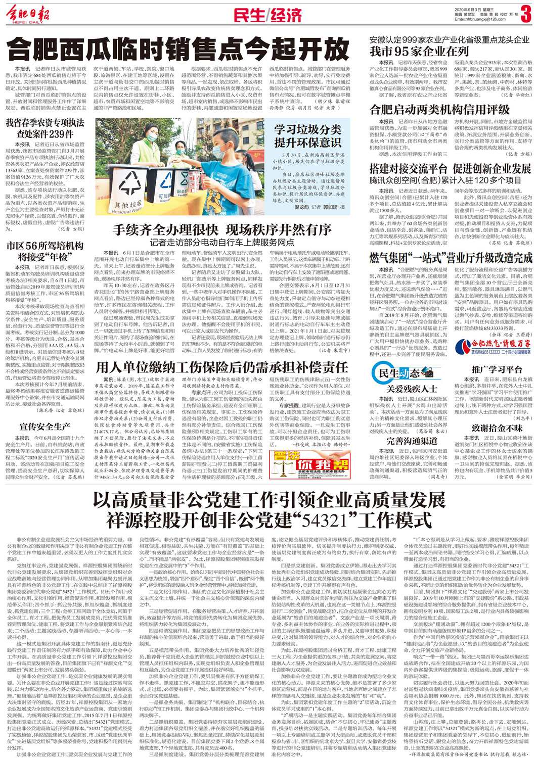 【合肥日报】腾博汇游戏官网非公党建（20200603）.jpg